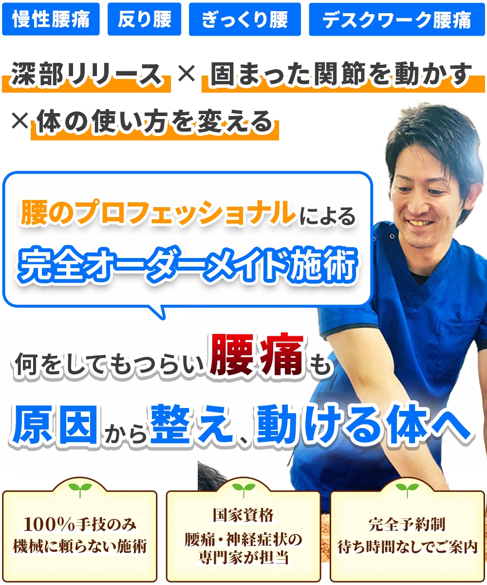 本厚木の腰痛専門整体院